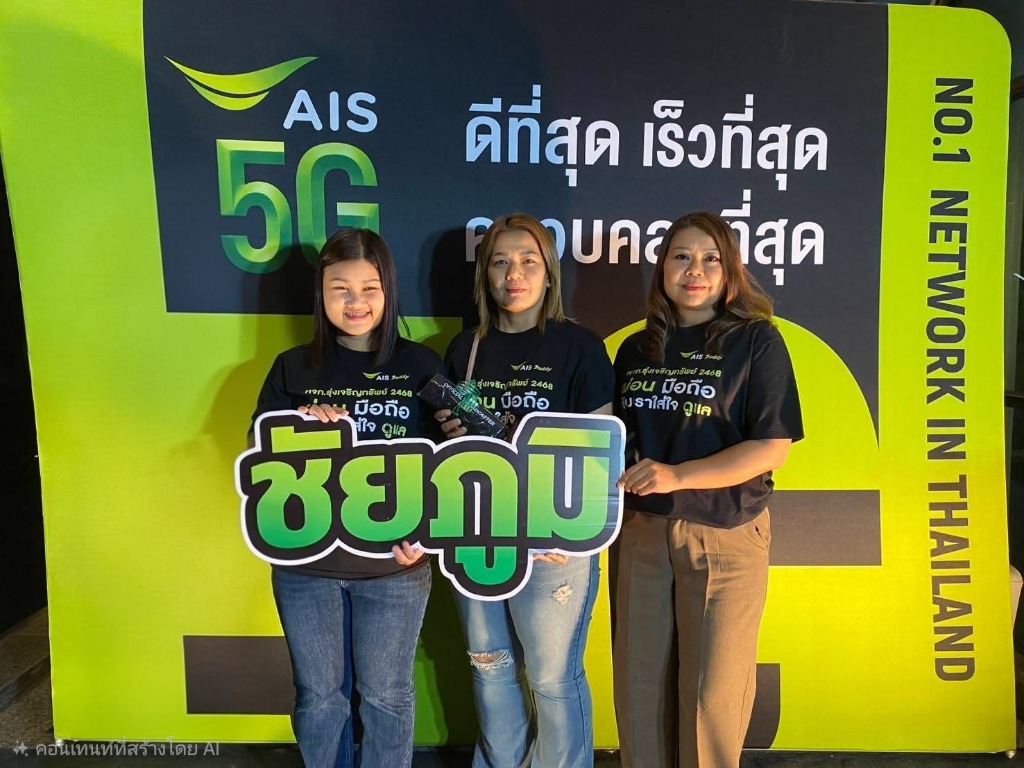 เติบโตไปด้วยกัน อ้อมมือถือ ชัยภูมิ